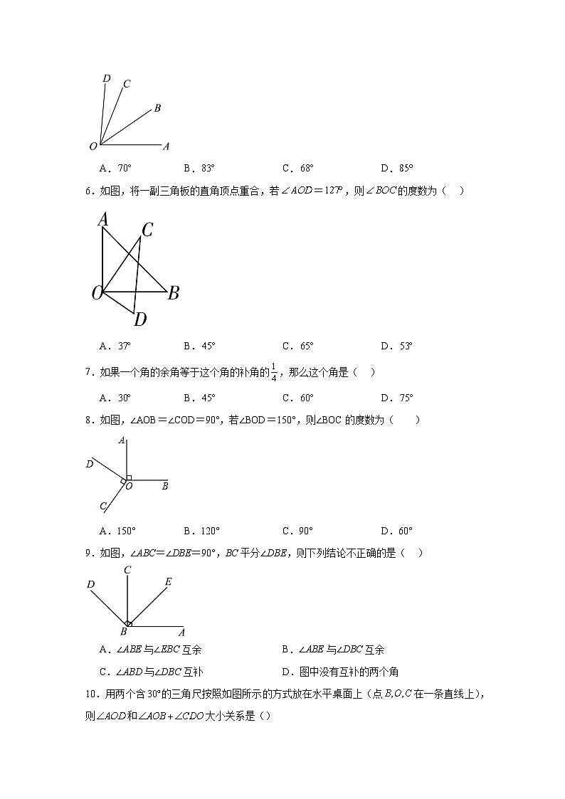 6.3角课堂同步练习  人教版数学七年级上册第2页