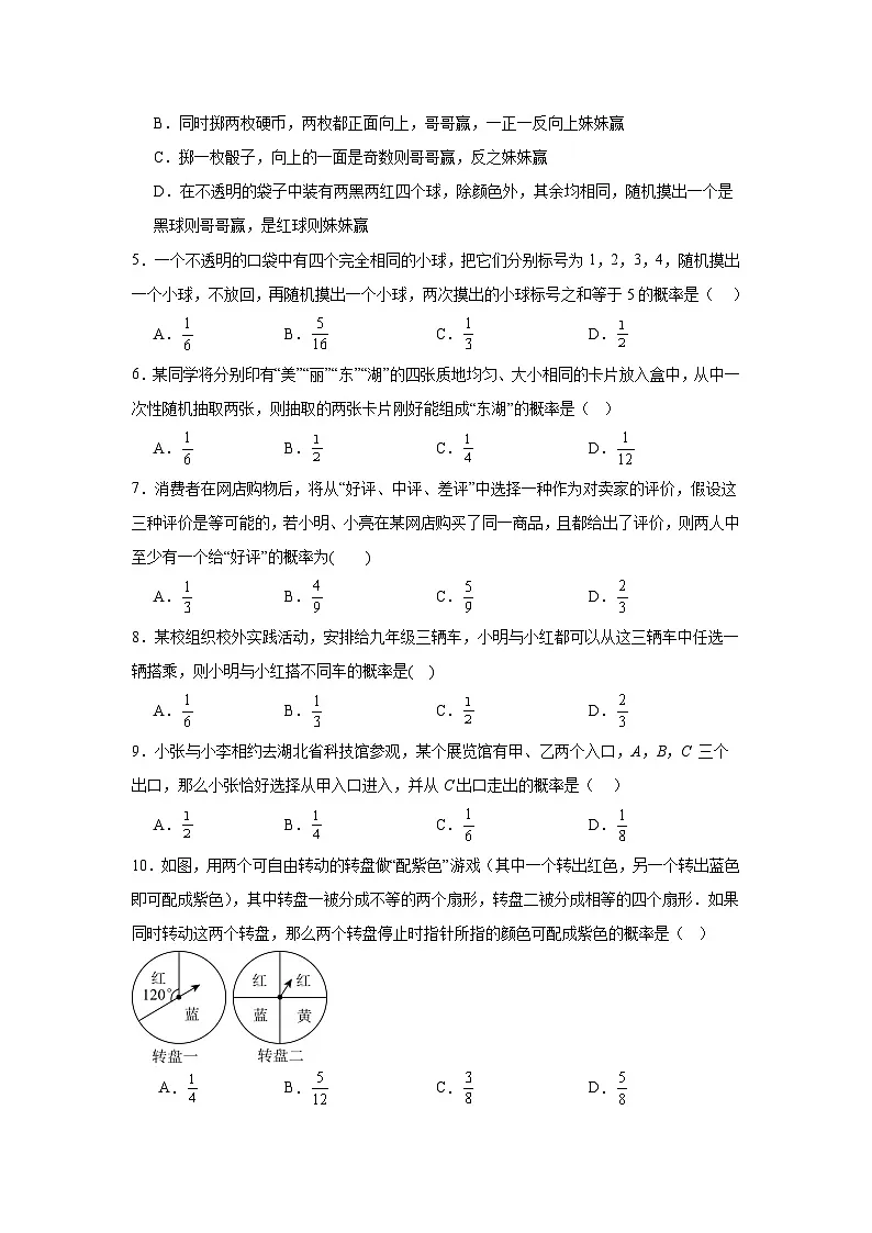 25.2用列举法求概率课堂同步练习 人教版数学九年级上册第2页