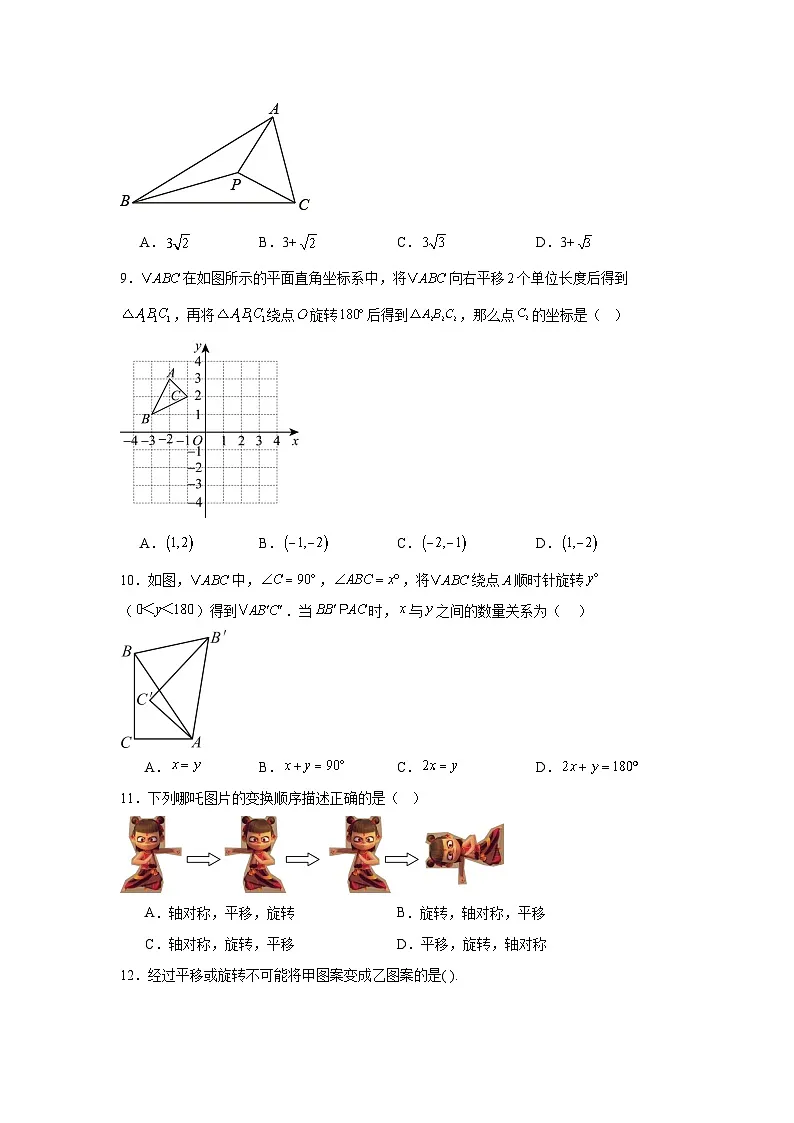 23.1图形的旋转课堂同步练习 人教版数学九年级上册第3页