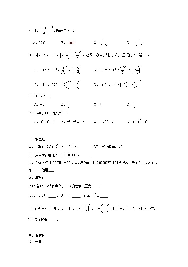 18.4整数指数幂课堂同步练习  人教版数学八年级上册第2页
