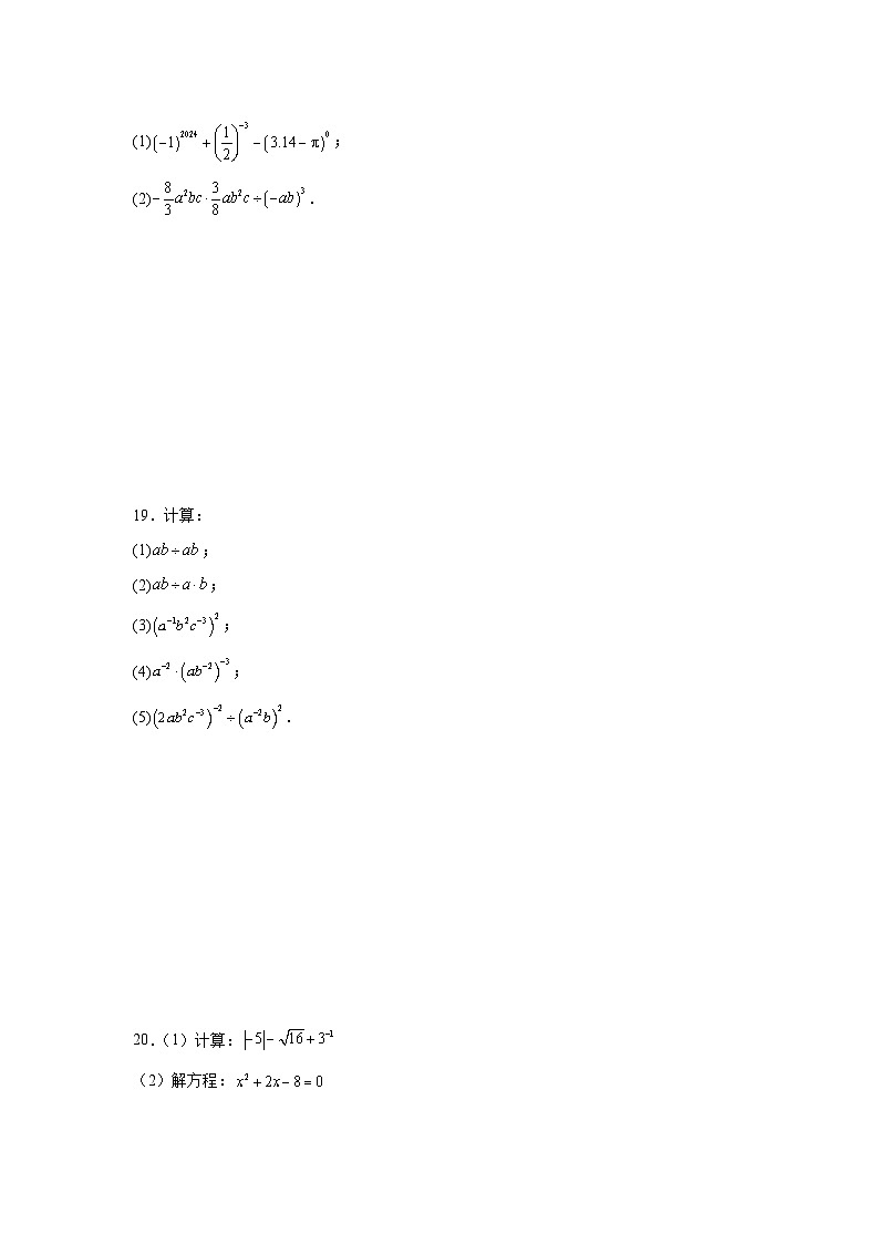18.4整数指数幂课堂同步练习  人教版数学八年级上册第3页
