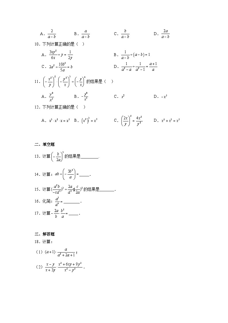18.2分式的乘法与除法课堂同步练习  人教版数学八年级上册第2页