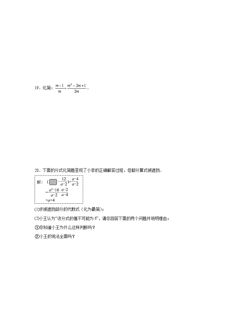 18.2分式的乘法与除法课堂同步练习  人教版数学八年级上册第3页