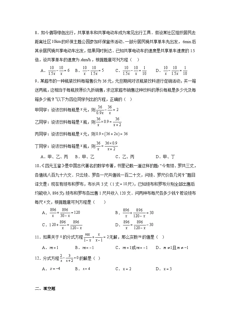18.5分式方程课堂同步练习 人教版数学八年级上册第2页