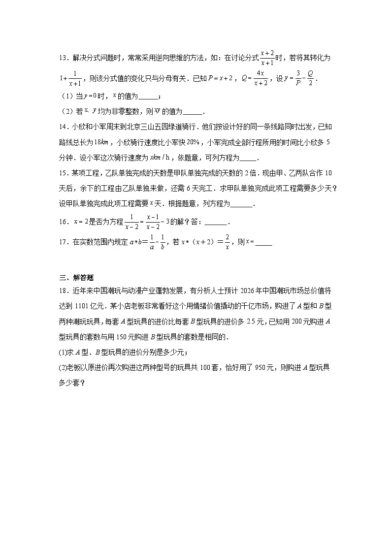 18.5分式方程课堂同步练习 人教版数学八年级上册第3页