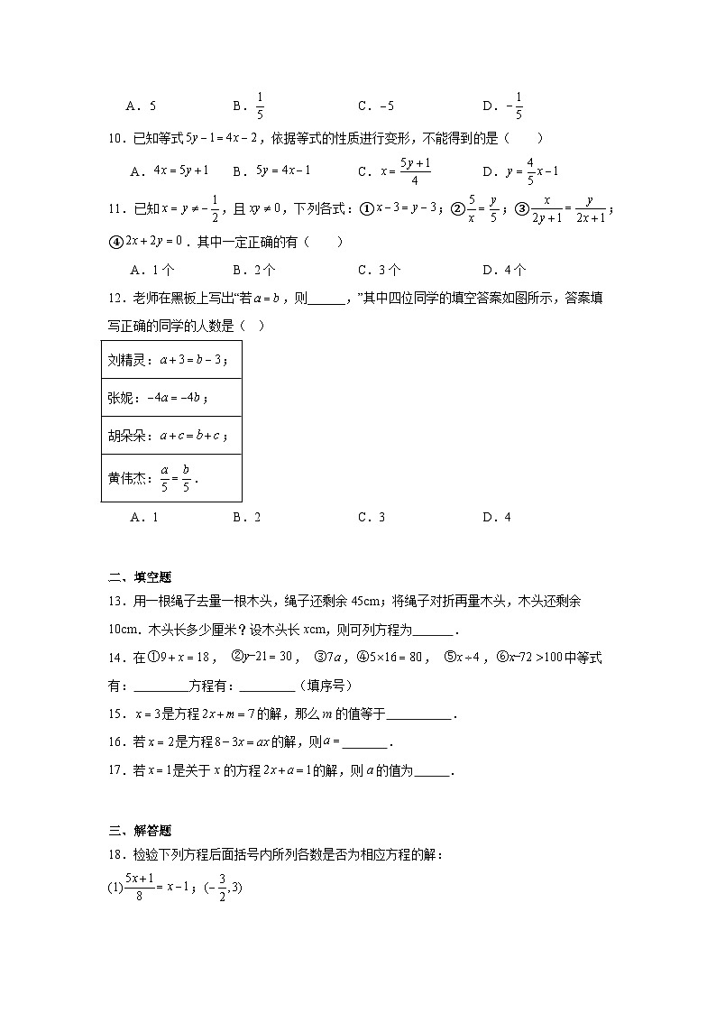 5.1认识方程同步练习    北师大版数学七年级上册第2页