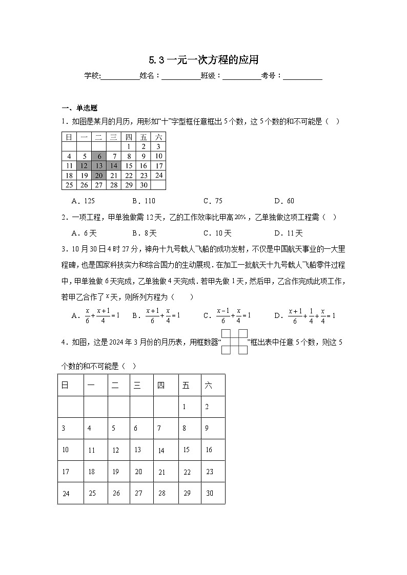 5.3一元一次方程的应用同步练习    北师大版数学七年级上册第1页
