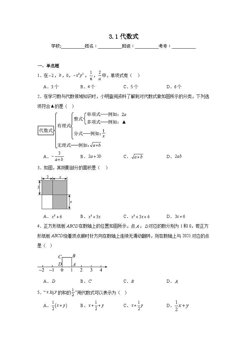 3.1代数式同步练习    北师大版数学七年级上册第1页