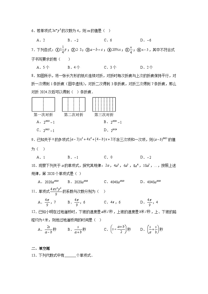 3.1代数式同步练习    北师大版数学七年级上册第2页