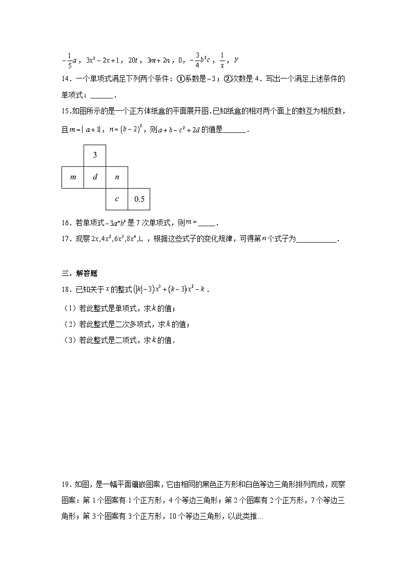 3.1代数式同步练习    北师大版数学七年级上册第3页