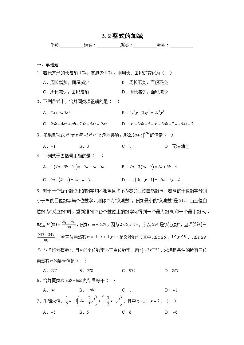 3.2整式的加减同步练习    北师大版数学七年级上册第1页