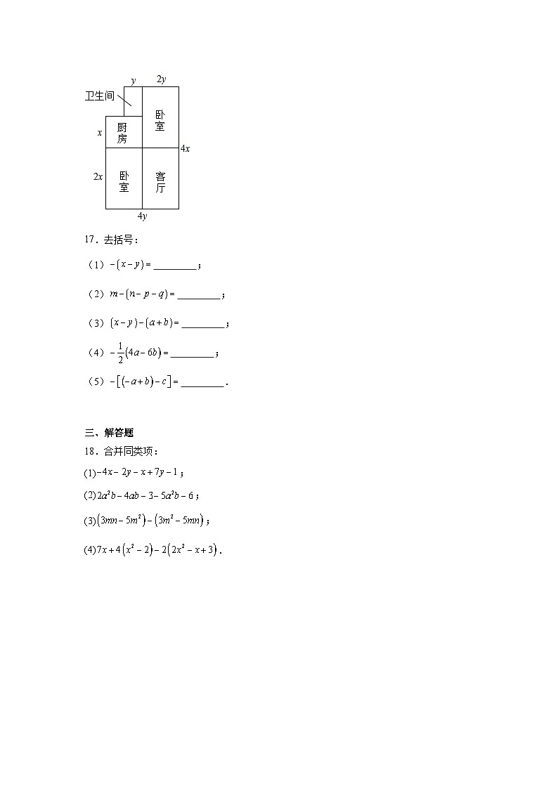 3.2整式的加减同步练习    北师大版数学七年级上册第3页