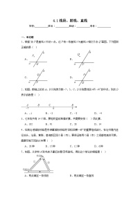 初中数学北师大版（2024）七年级上册线段、射线、直线巩固练习