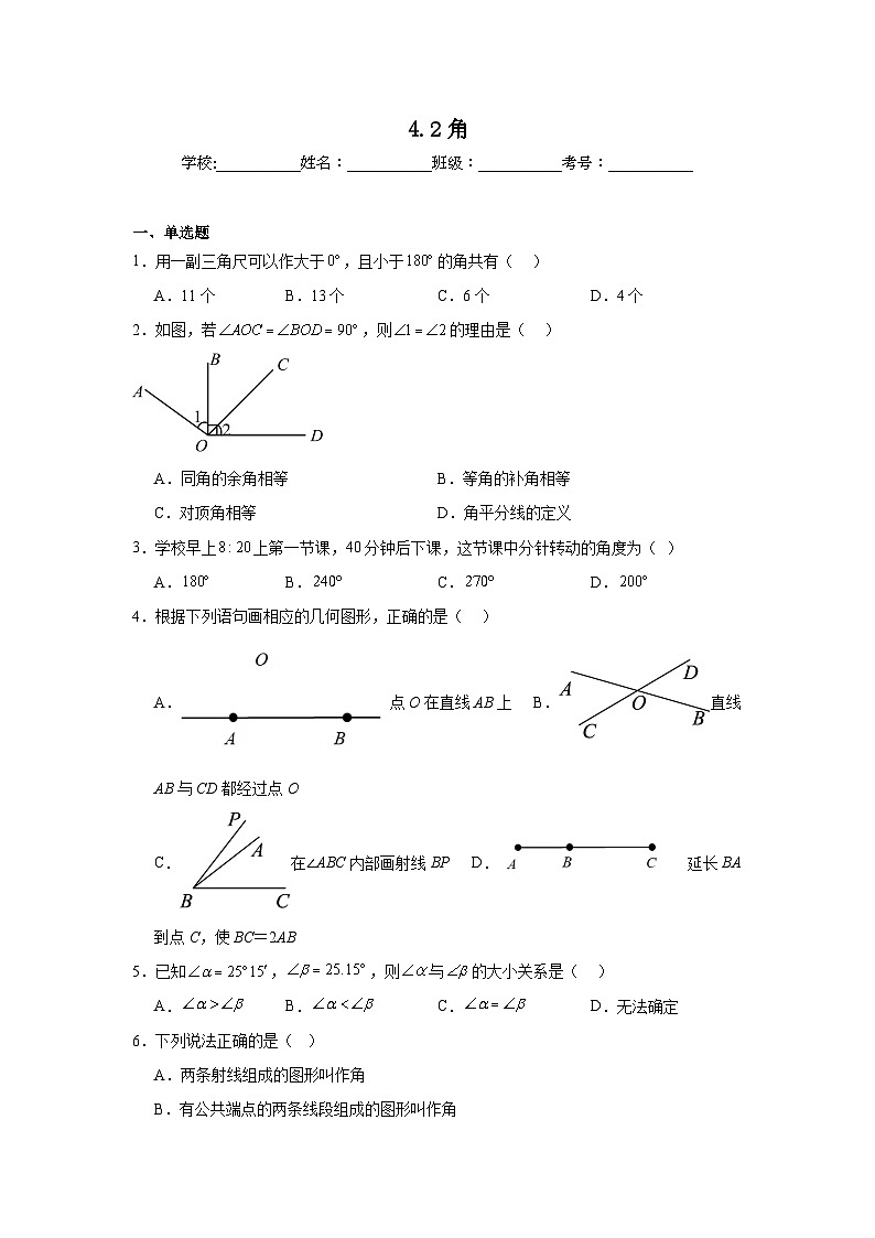 4.2角同步练习    北师大版数学七年级上册第1页