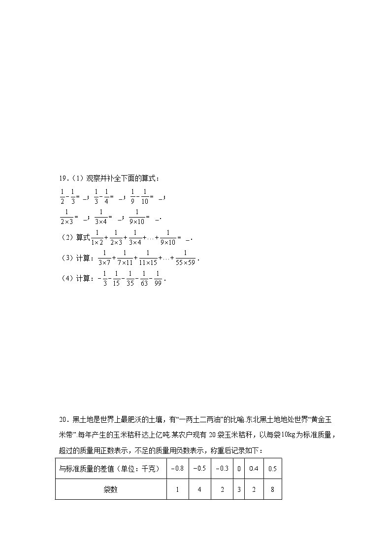 2.3有理数的乘除运算同步练习    北师大版数学七年级上册第3页