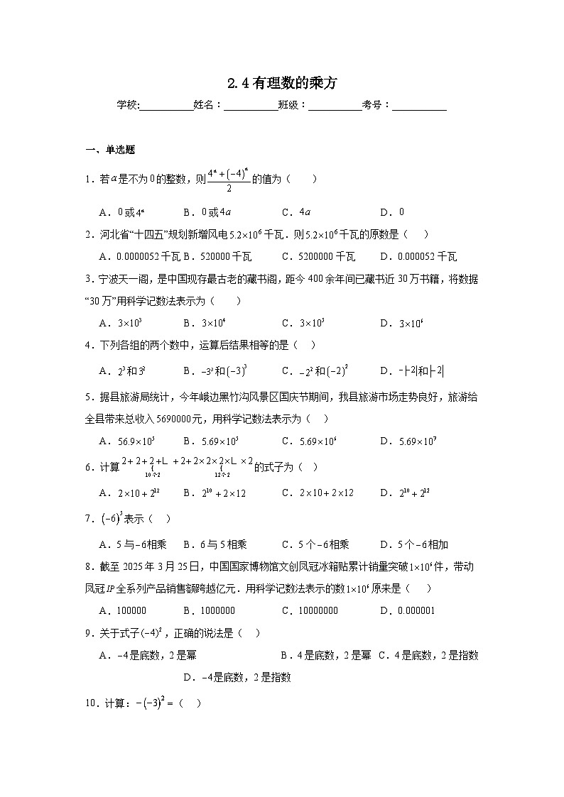 2.4有理数的乘方同步练习 北师大版数学七年级上册第1页