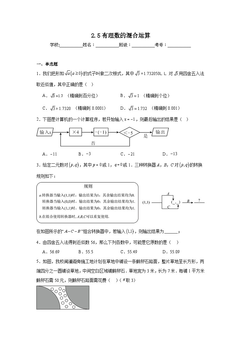 2.5有理数的混合运算同步练习    北师大版数学七年级上册第1页