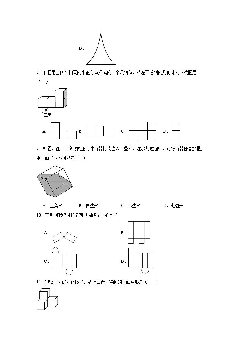 1.2从立体图形到平面图形同步练习 北师大版数学七年级上册第3页
