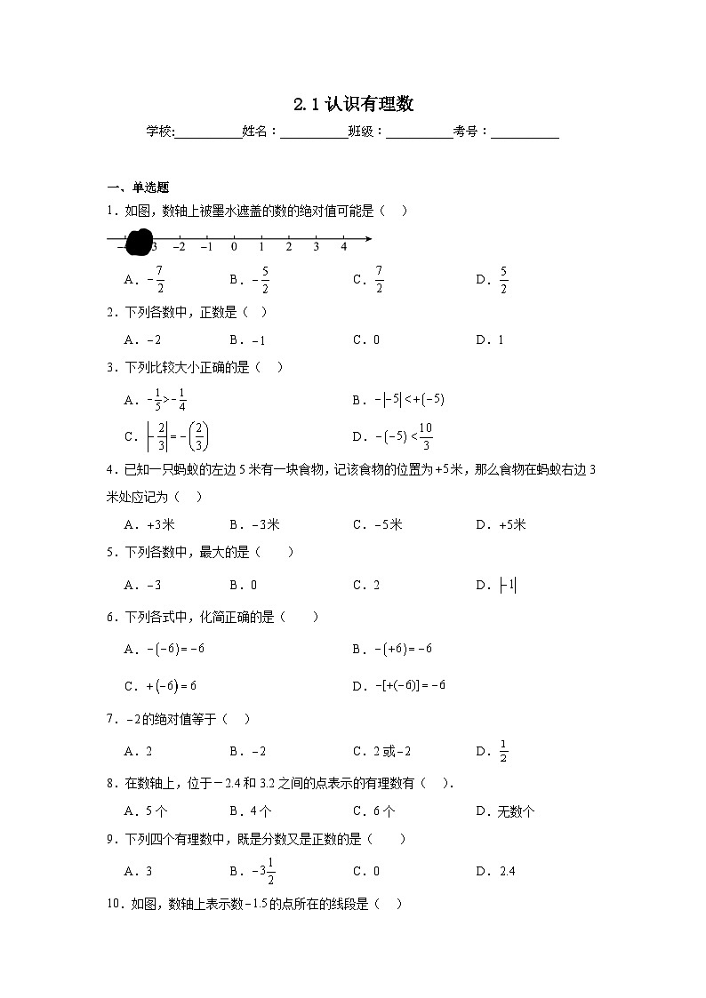 2.1认识有理数同步练习    北师大版数学七年级上册第1页