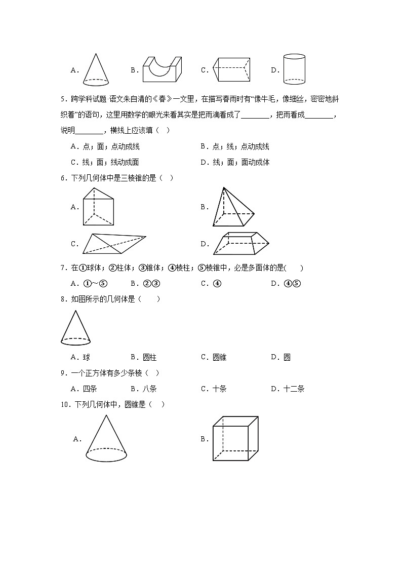1.1生活中的立体图形同步练习    北师大版数学七年级上册第2页