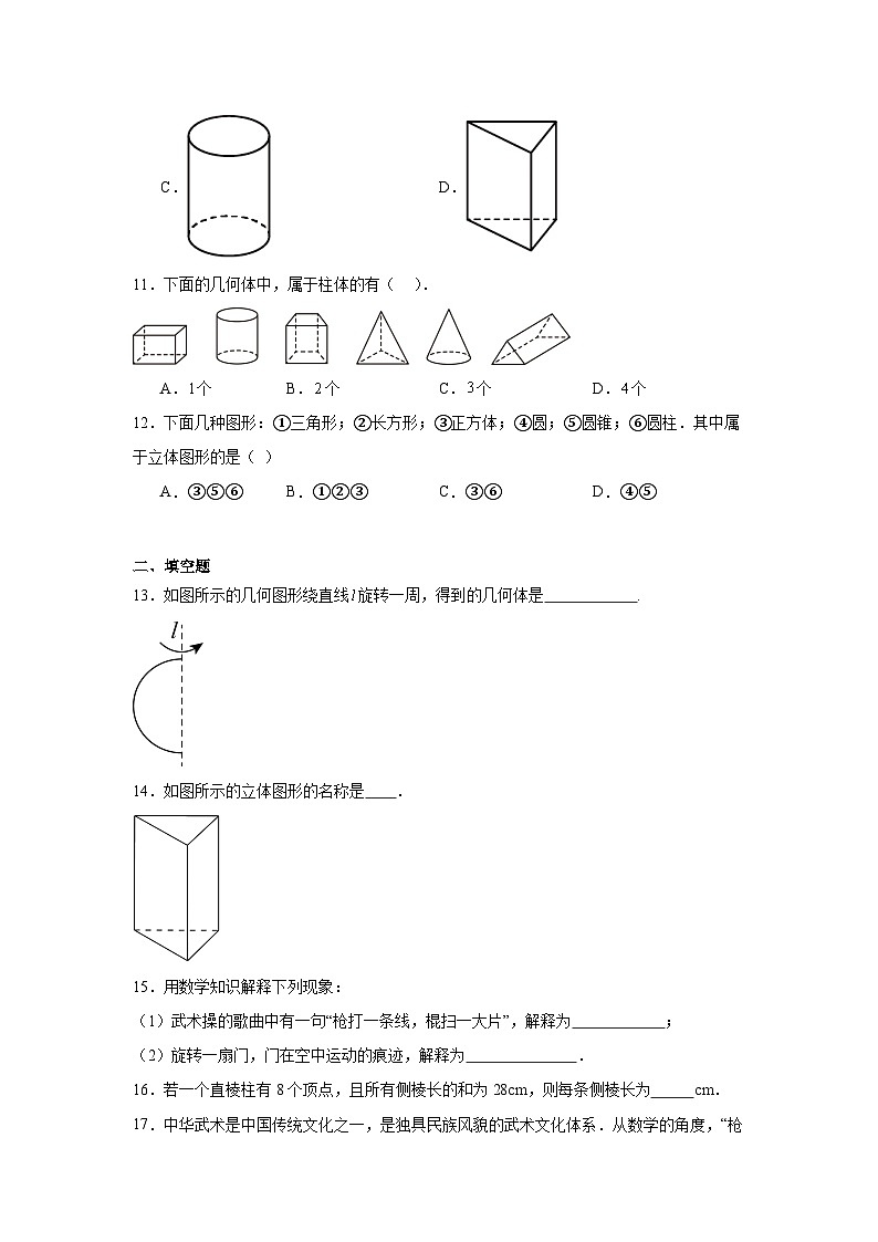 1.1生活中的立体图形同步练习    北师大版数学七年级上册第3页