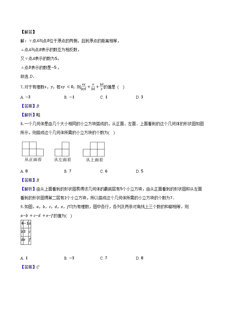 2025-2026学年山东省济南市高新区实验中学七年级上学期第一次月考数学模拟试卷-教师用卷第3页