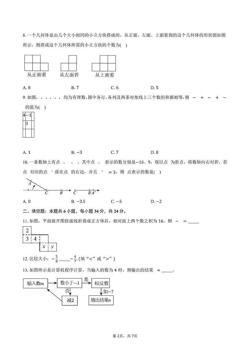 2025-2026学年山东省济南市高新区实验中学七年级上学期第一次月考数学模拟试卷-学生用卷第2页