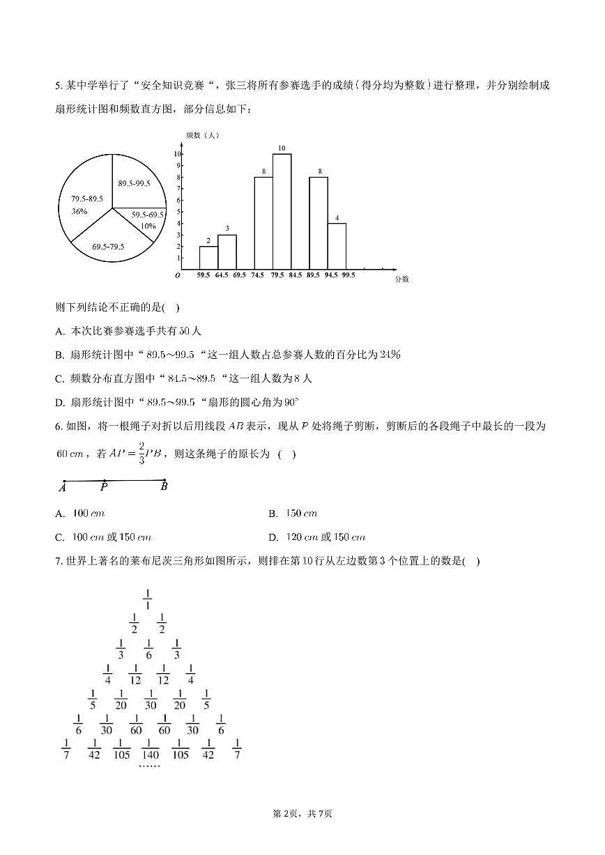 广东省深圳市2025-2026学年七年级上学期数学期末模拟卷第2页