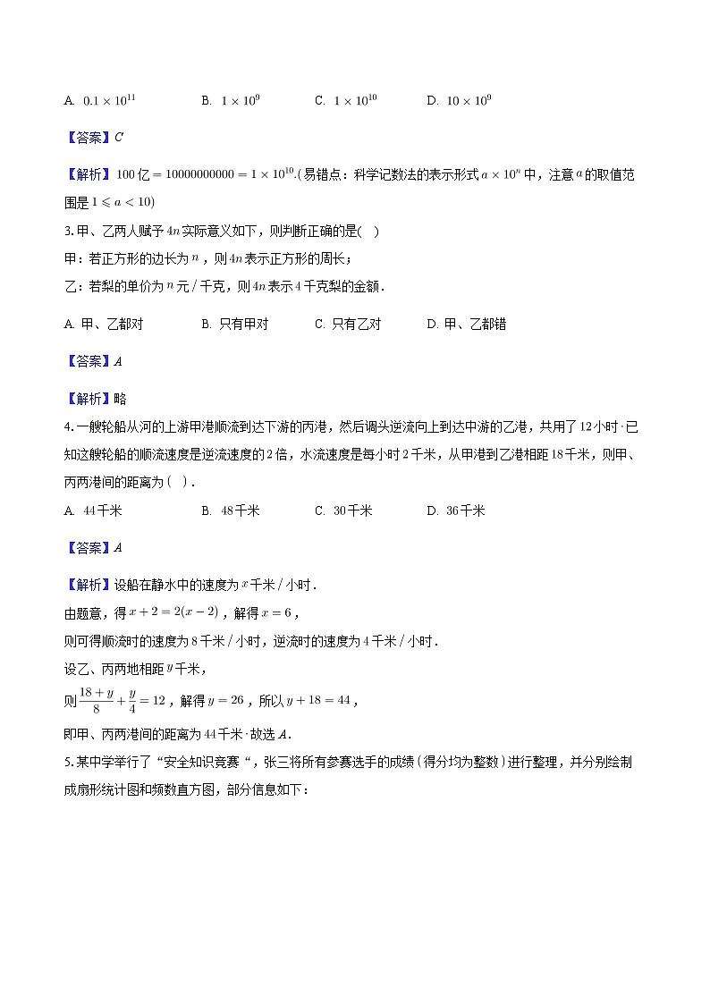 广东省深圳市2025-2026学年七年级上学期数学期末模拟卷-教师用卷第2页