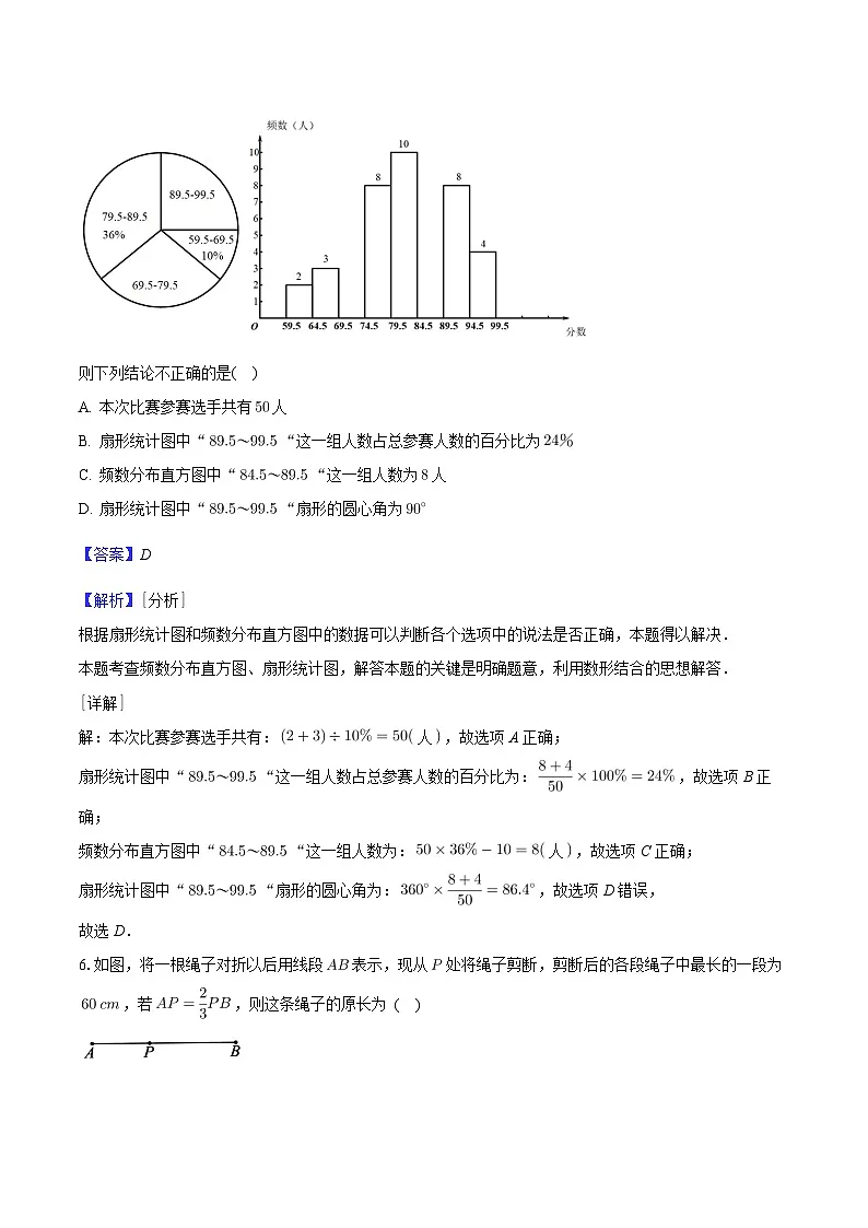 广东省深圳市2025-2026学年七年级上学期数学期末模拟卷-教师用卷第3页