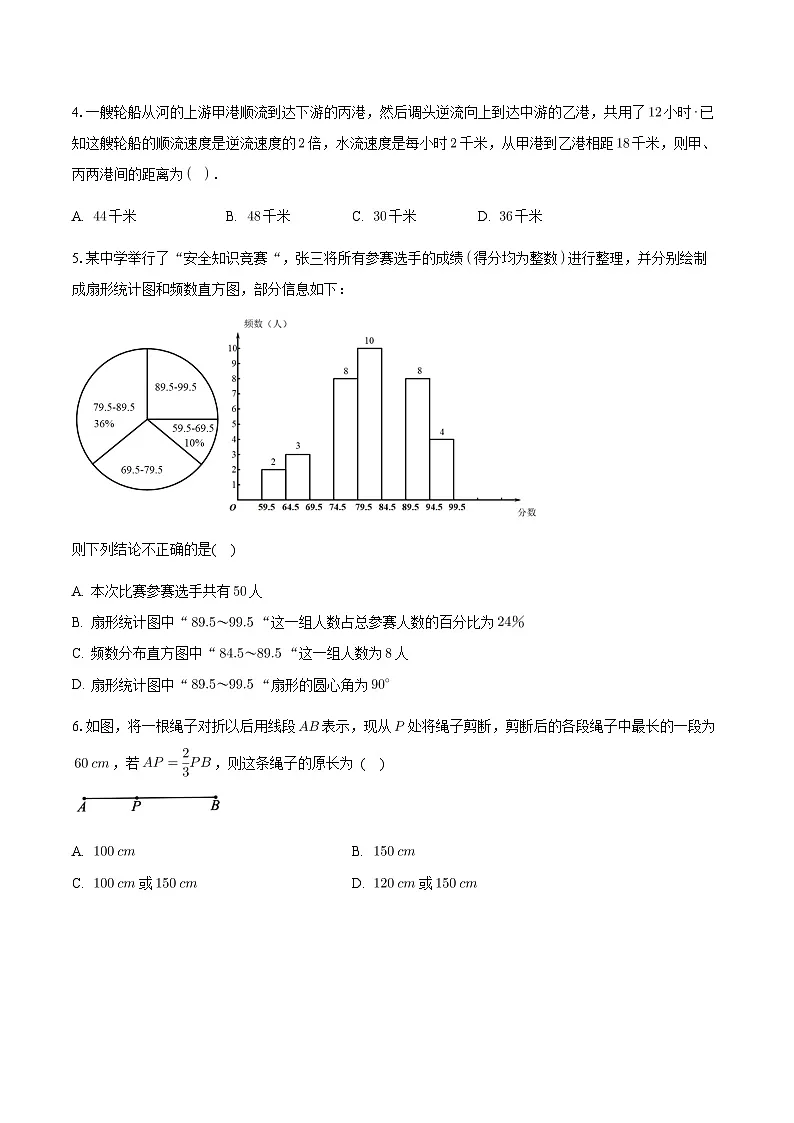 广东省深圳市2025-2026学年七年级上学期数学期末模拟卷-学生用卷第2页