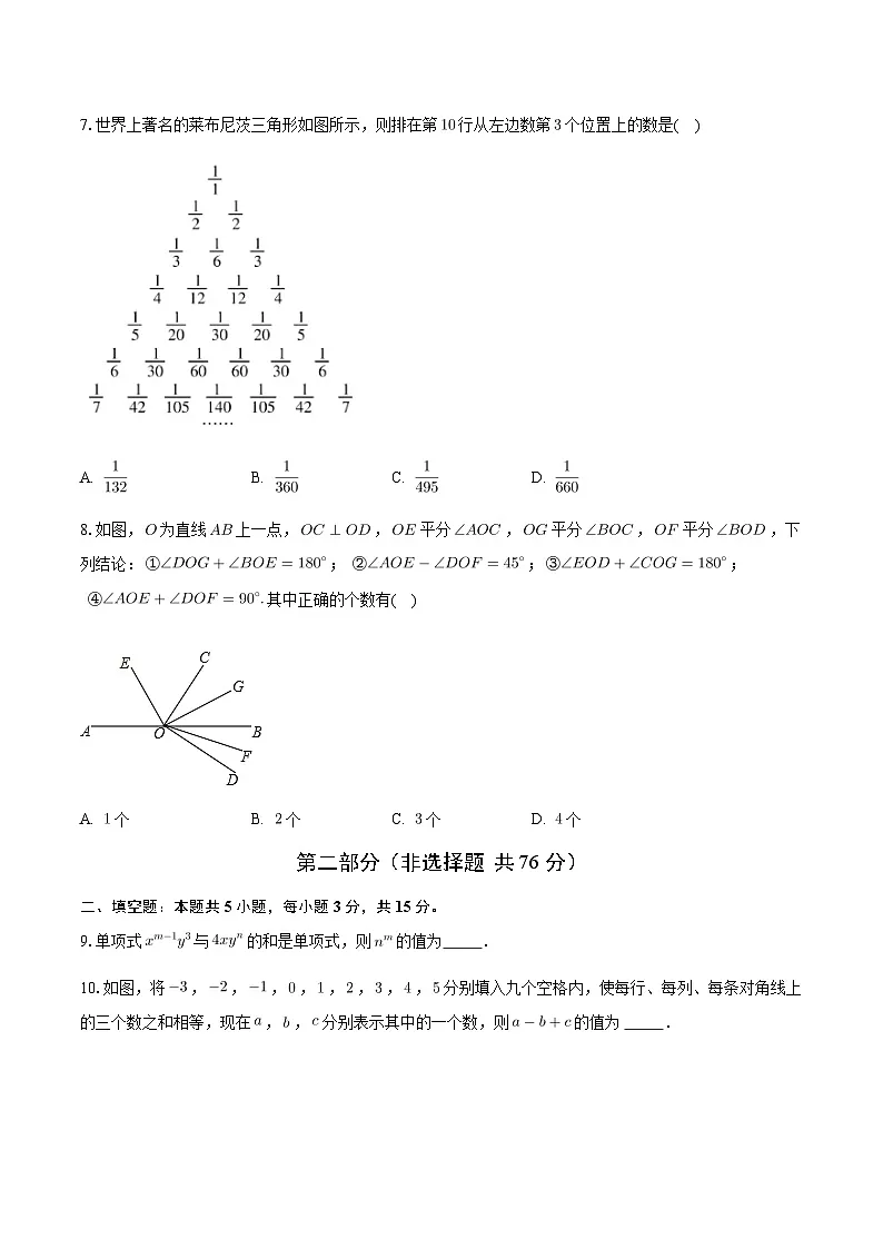 广东省深圳市2025-2026学年七年级上学期数学期末模拟卷-学生用卷第3页