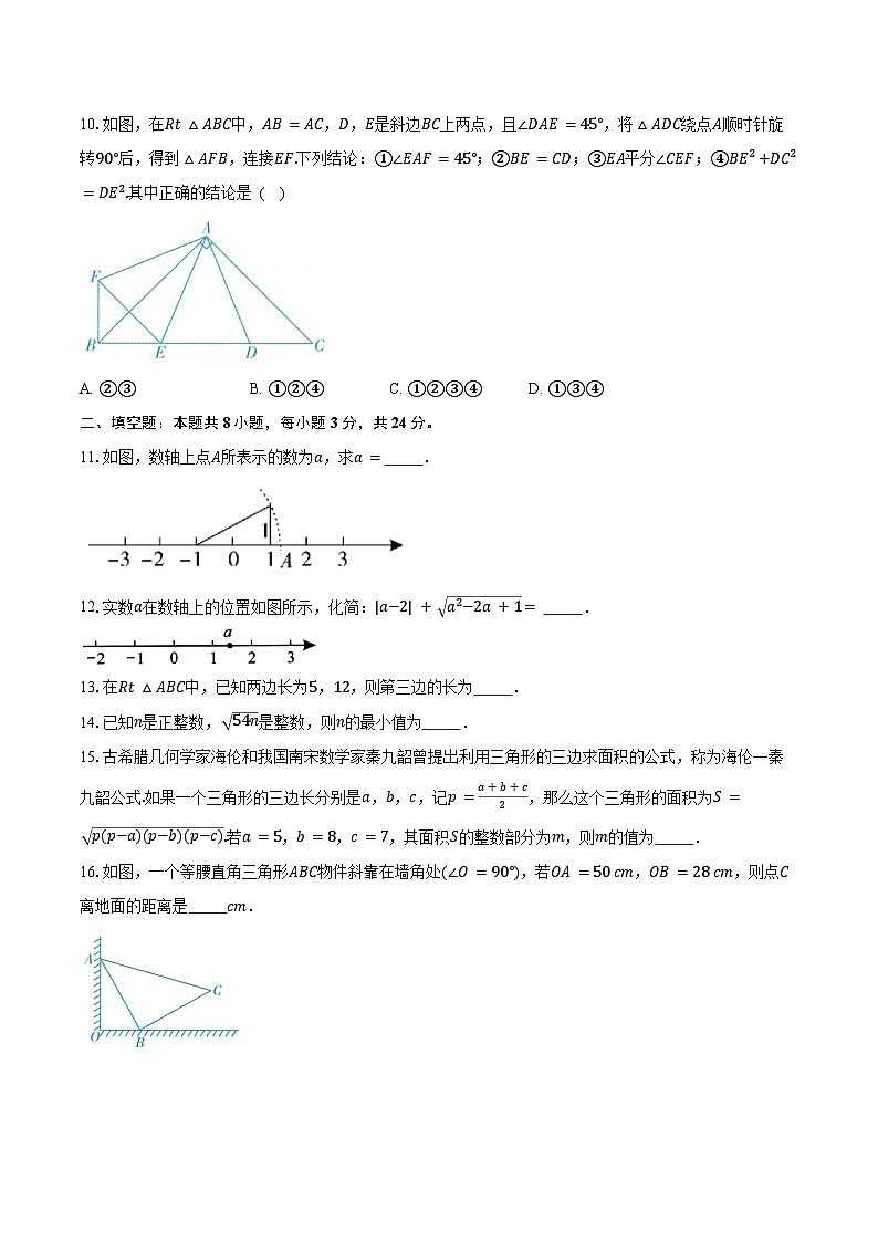 第2章 实数 单元提优卷 2025-2026学年北师大版八年级数学上册-学生用卷第2页