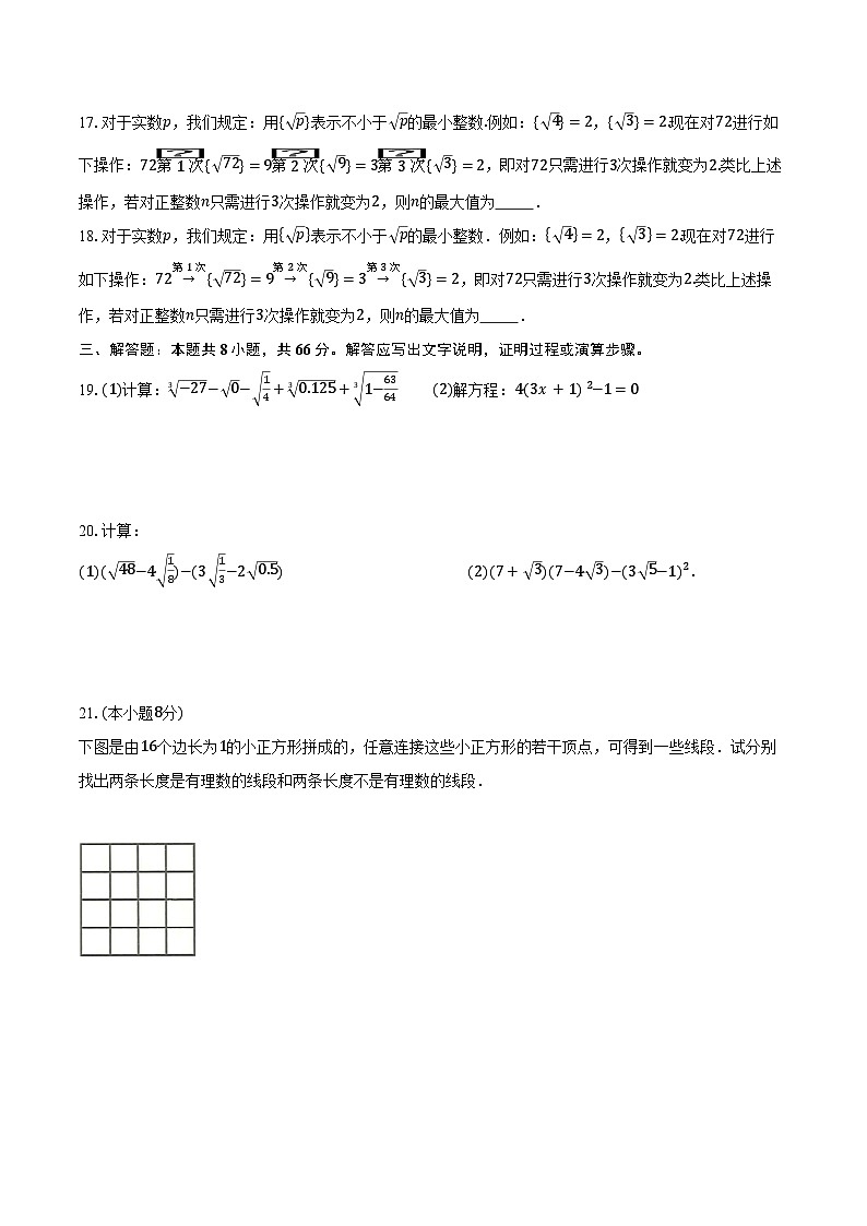 第2章 实数 单元提优卷 2025-2026学年北师大版八年级数学上册-学生用卷第3页
