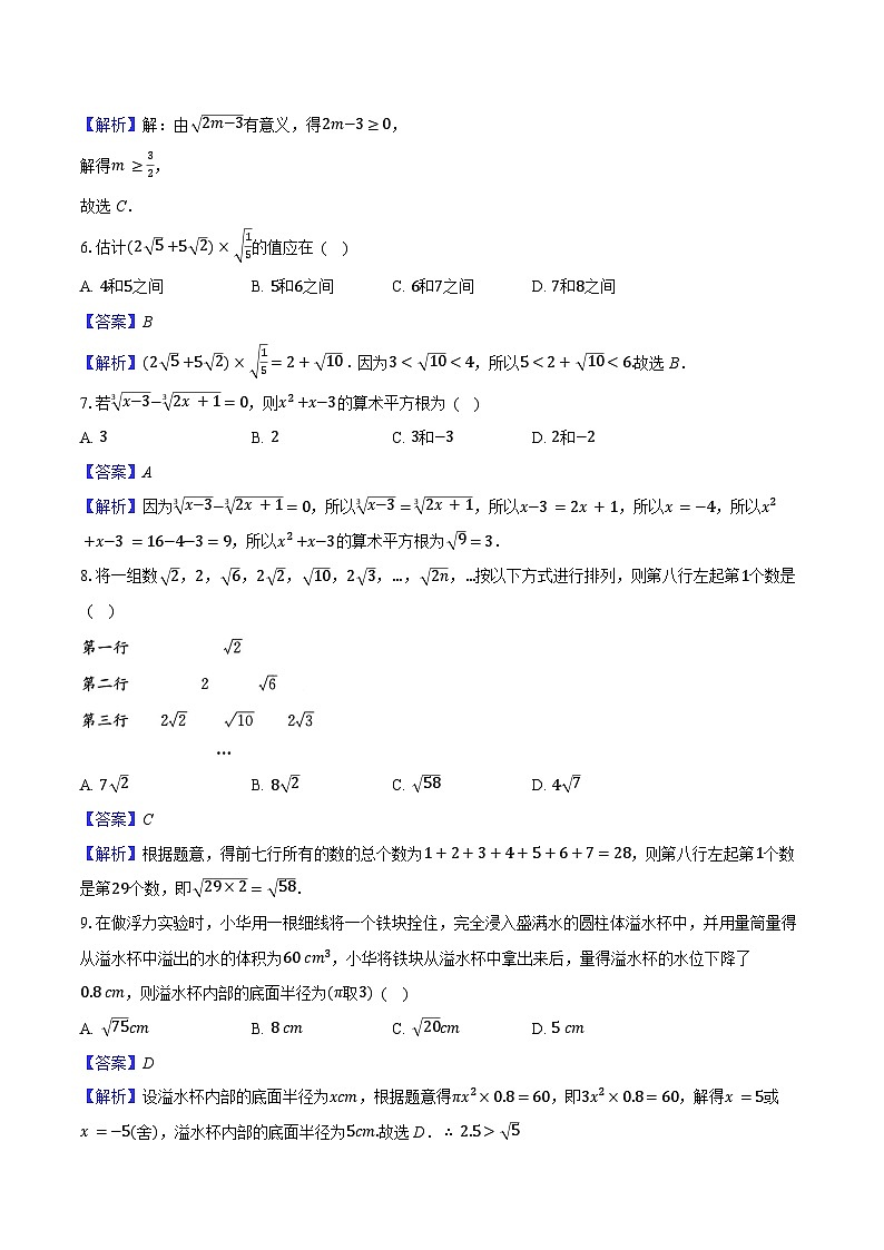 第2章 实数 单元提优卷 2025-2026学年北师大版八年级数学上册-教师用卷第2页