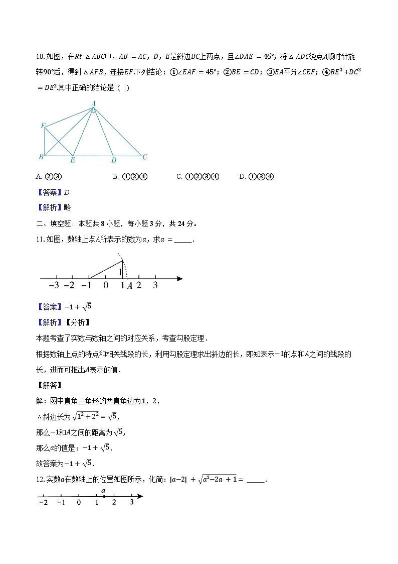 第2章 实数 单元提优卷 2025-2026学年北师大版八年级数学上册-教师用卷第3页