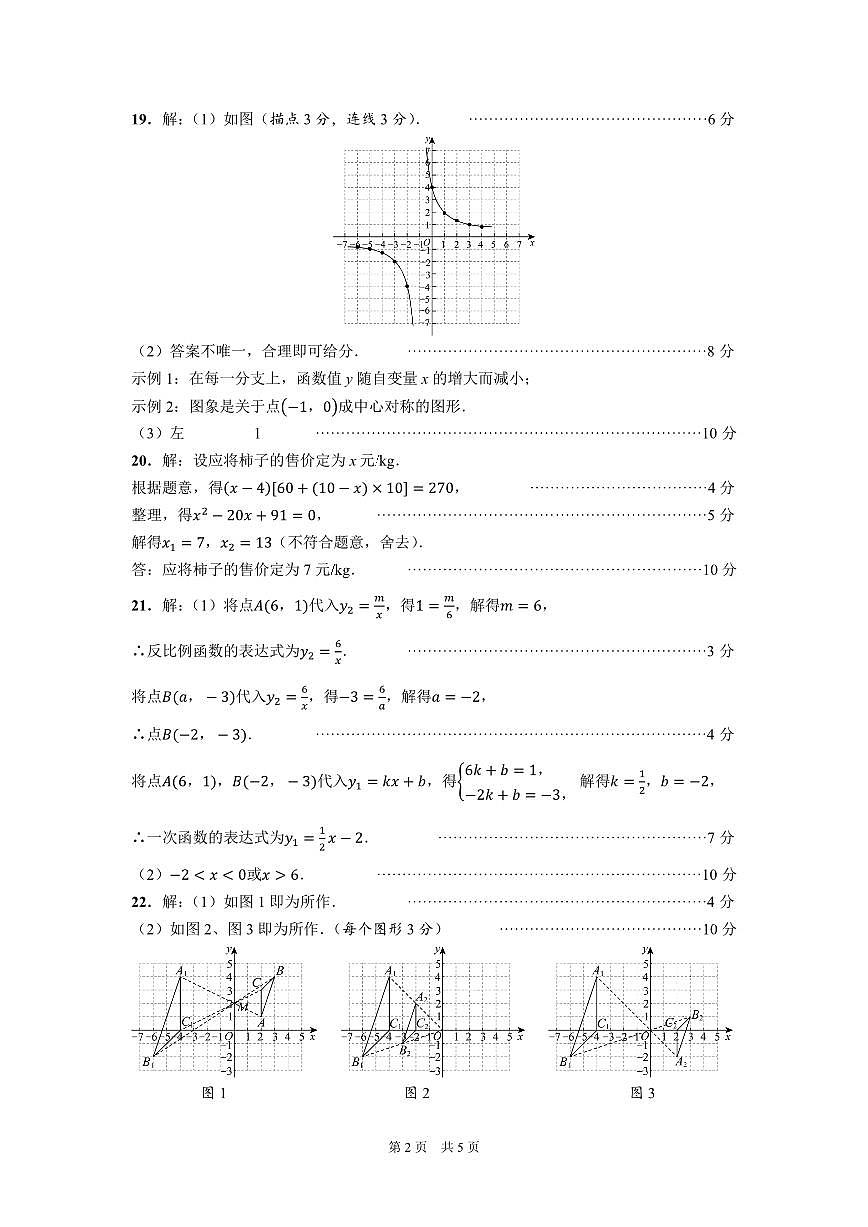 大联考-九年级数学（湘教版）-参考答案及评分标准第2页