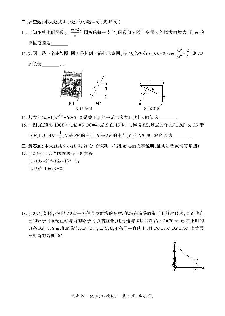 贵州·铜仁市2025年12月初中学段大联考-九年级数学（湘教版）试卷第3页