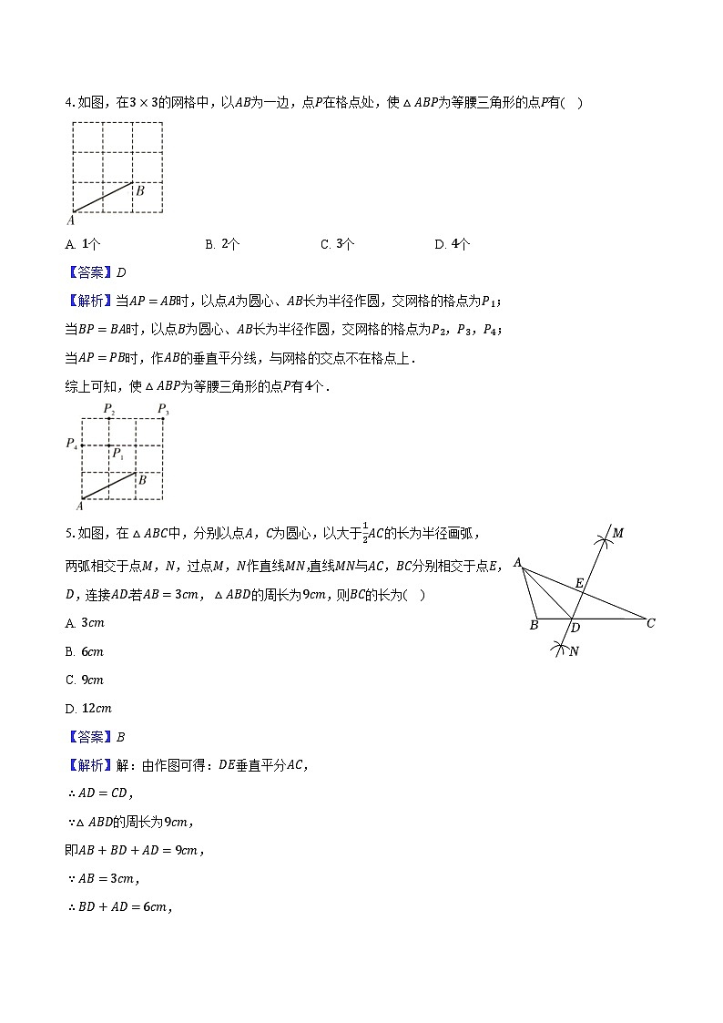 2025-2026学年江苏省南京市玄武区八年级上学期第一次月考数学模拟试卷-教师用卷第2页