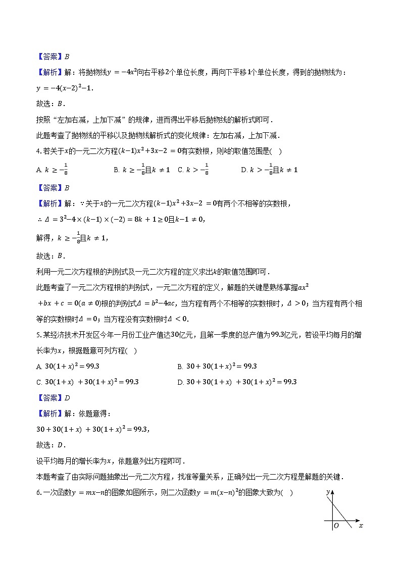 2025-2026学年苏科版九年级上学期第一次月考复习培优数学试卷 （范围：一元二次方程和二次函数）-教师用卷第2页