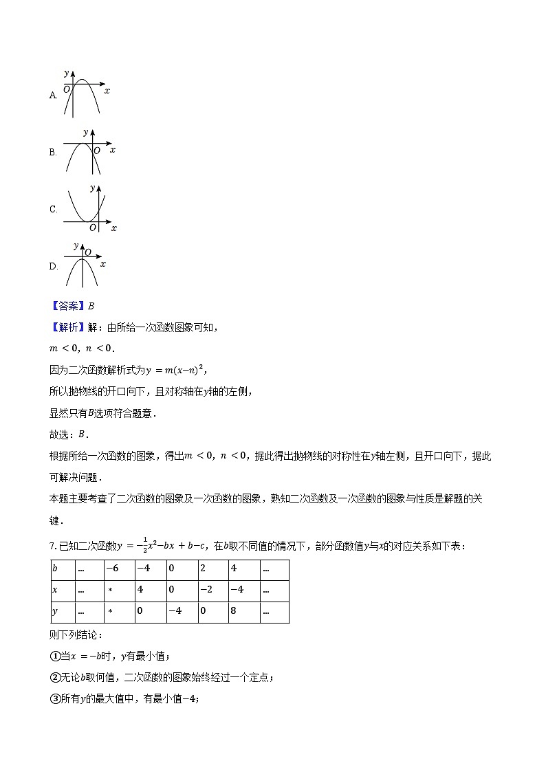 2025-2026学年苏科版九年级上学期第一次月考复习培优数学试卷 （范围：一元二次方程和二次函数）-教师用卷第3页