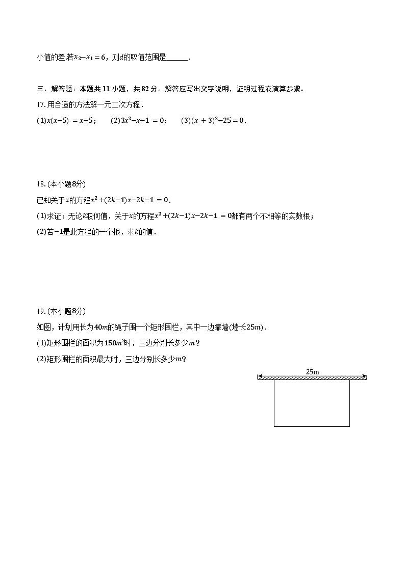 2025-2026学年苏科版九年级上学期第一次月考复习培优数学试卷 （范围：一元二次方程和二次函数）-学生用卷第3页