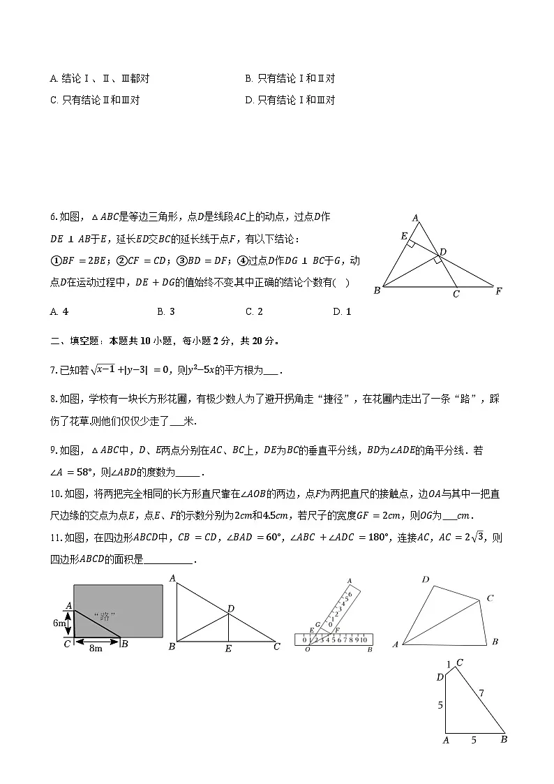 江苏省南京市玄武区2025-2026学年八年级上学期期中数学模拟试卷-学生用卷第2页