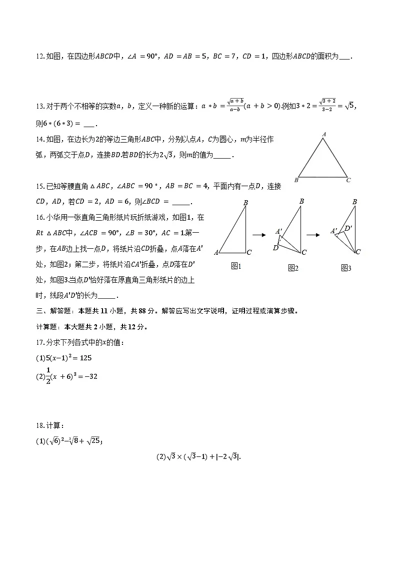 江苏省南京市玄武区2025-2026学年八年级上学期期中数学模拟试卷-学生用卷第3页