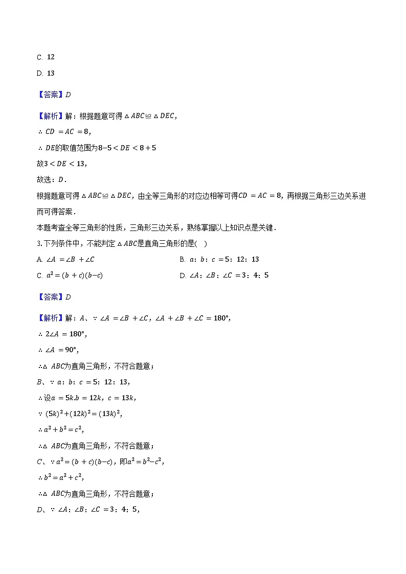 江苏省南京市玄武区2025-2026学年八年级上学期期中数学模拟试卷-教师用卷第2页