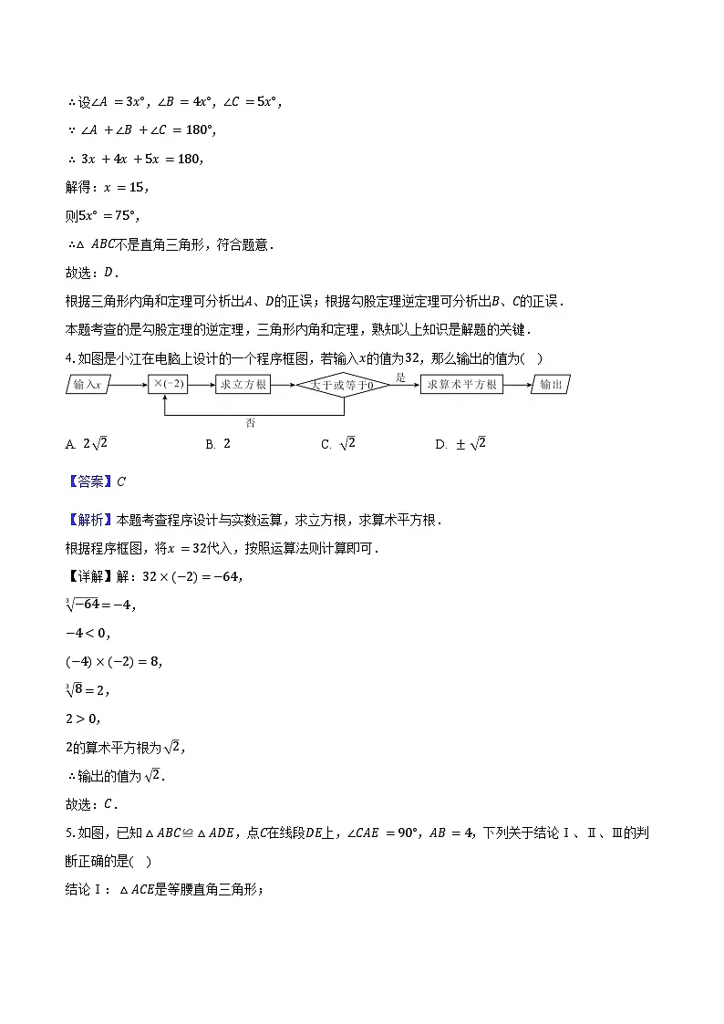 江苏省南京市玄武区2025-2026学年八年级上学期期中数学模拟试卷-教师用卷第3页