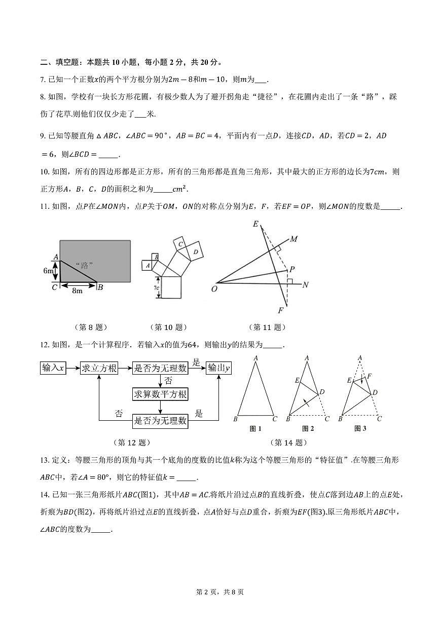 江苏省南京市玄武区2025-2026学年八年级上学期期中数学模拟试卷-学生用卷第2页