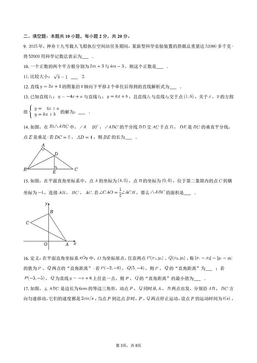 江苏省南京市玄武区2025-2026学年八年级上学期期末数学模拟试卷第3页