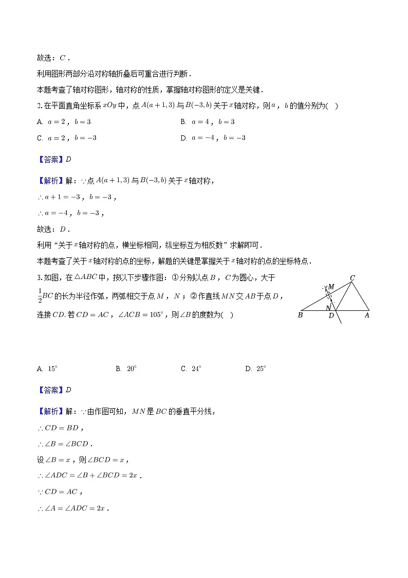 江苏省南京市玄武区2025-2026学年八年级上学期期末数学模拟试卷-教师用卷第2页