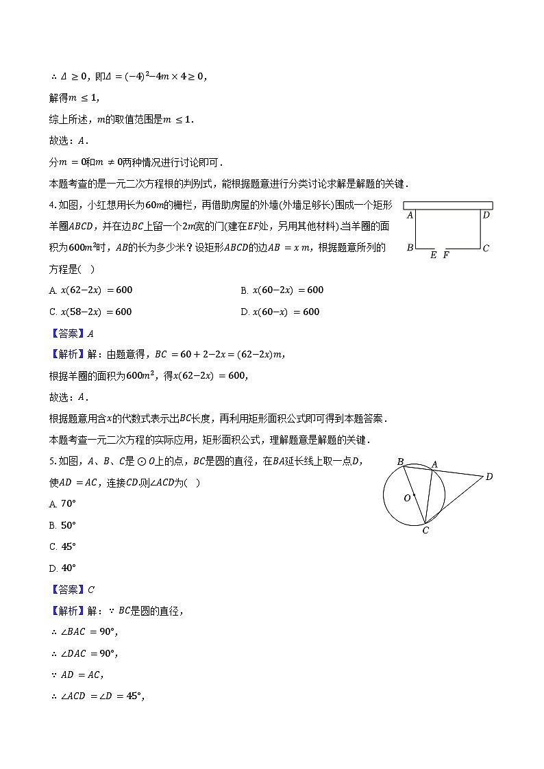 江苏省南京市玄武区2025-2026学年苏科版九年级上学期第一次月考数学模拟试卷 范围：第1-2章-教师用卷第2页